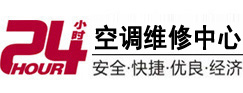 阳曲24小时空调维修服务中心